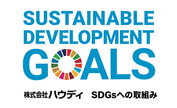 SDGsへの取り組み